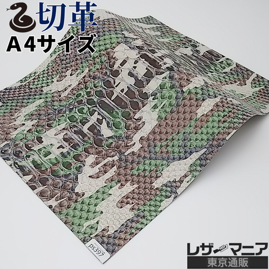 迷彩柄 蛇革