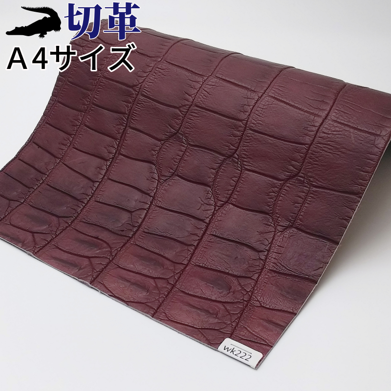 鰐革 販売