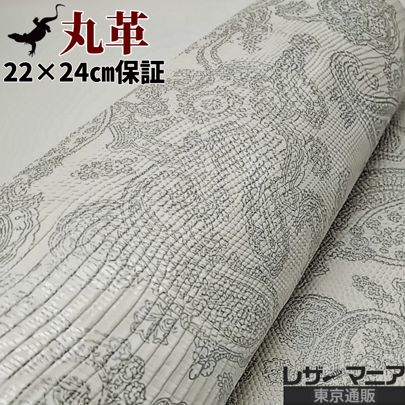 リザード革 販売