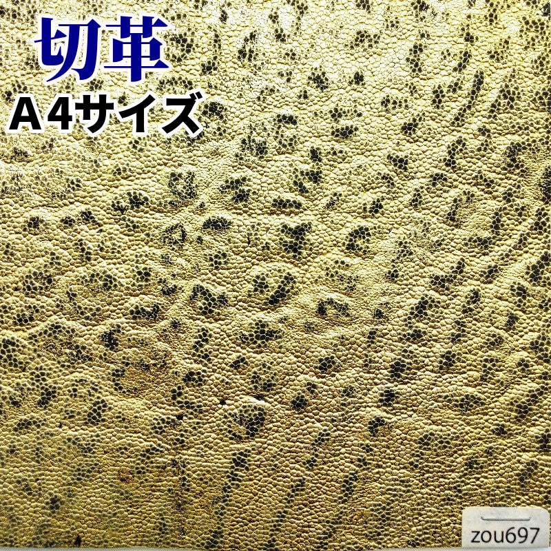 ぞう革 素材