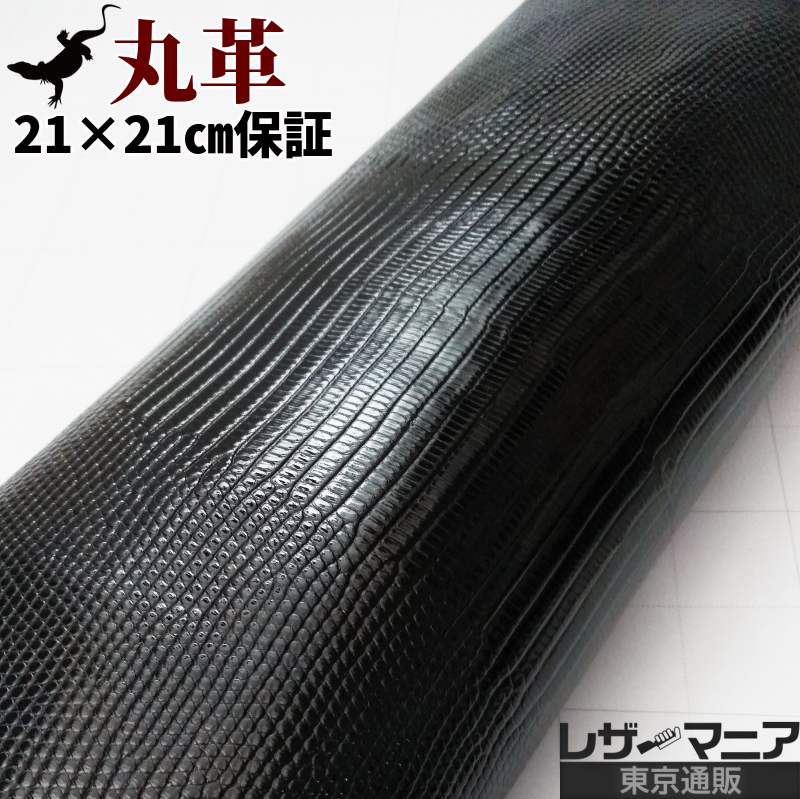 リザード革 販売
