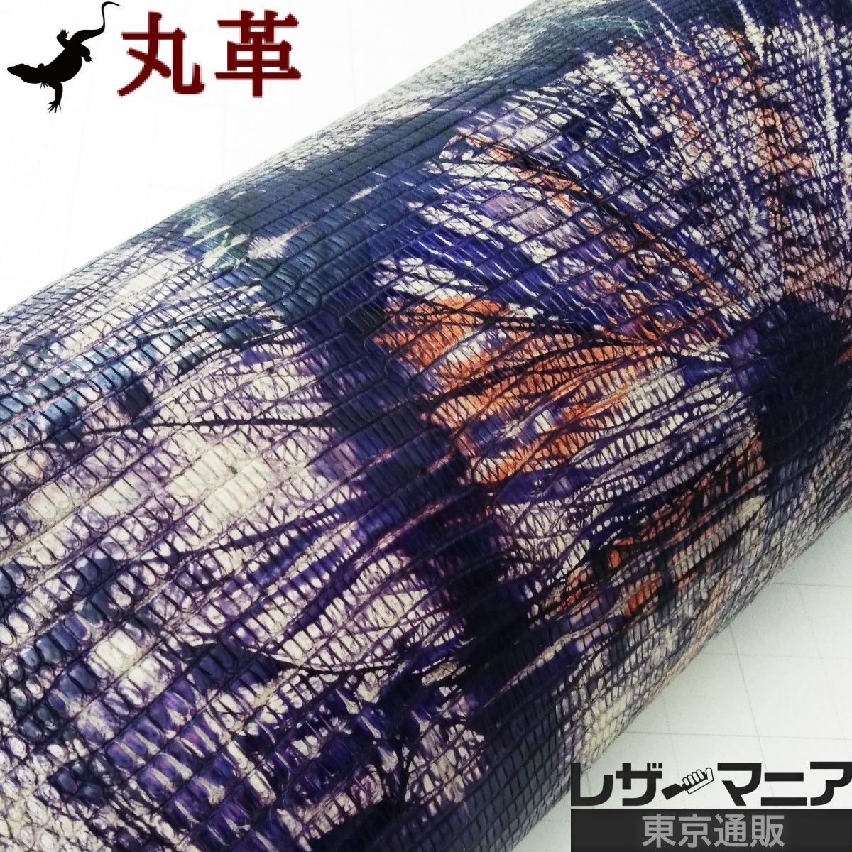 リザード革 販売