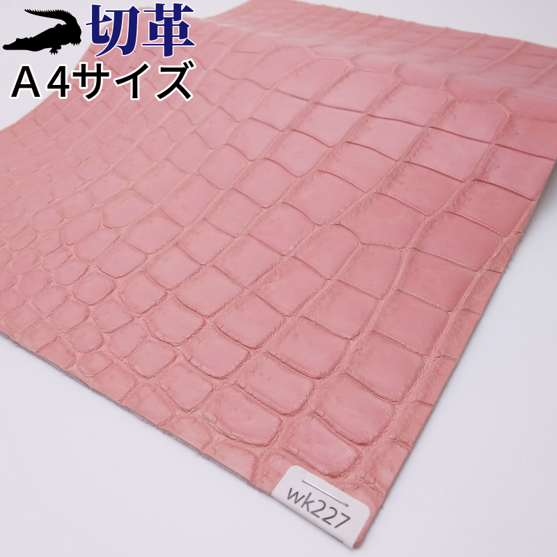 鰐革 販売