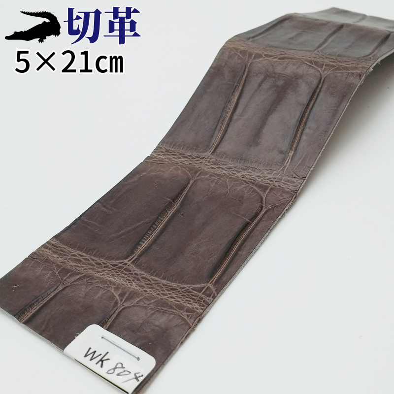 鰐革 販売