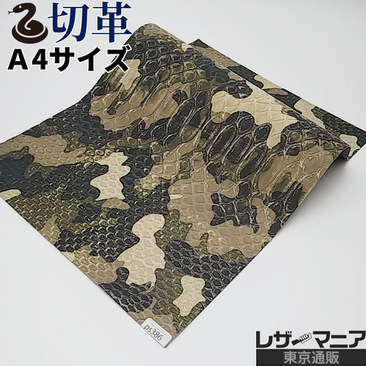 迷彩柄 蛇革