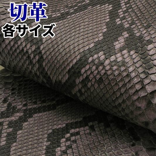 蛇革 素材