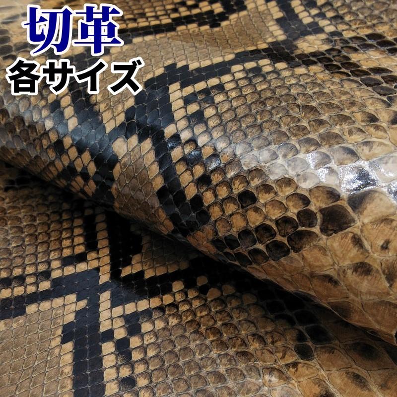 蛇革 素材