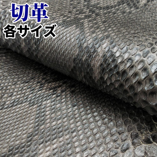 蛇革 素材