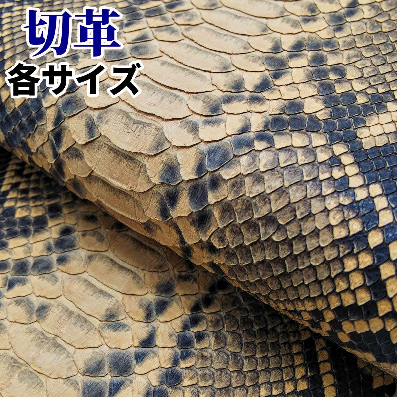 蛇革 素材
