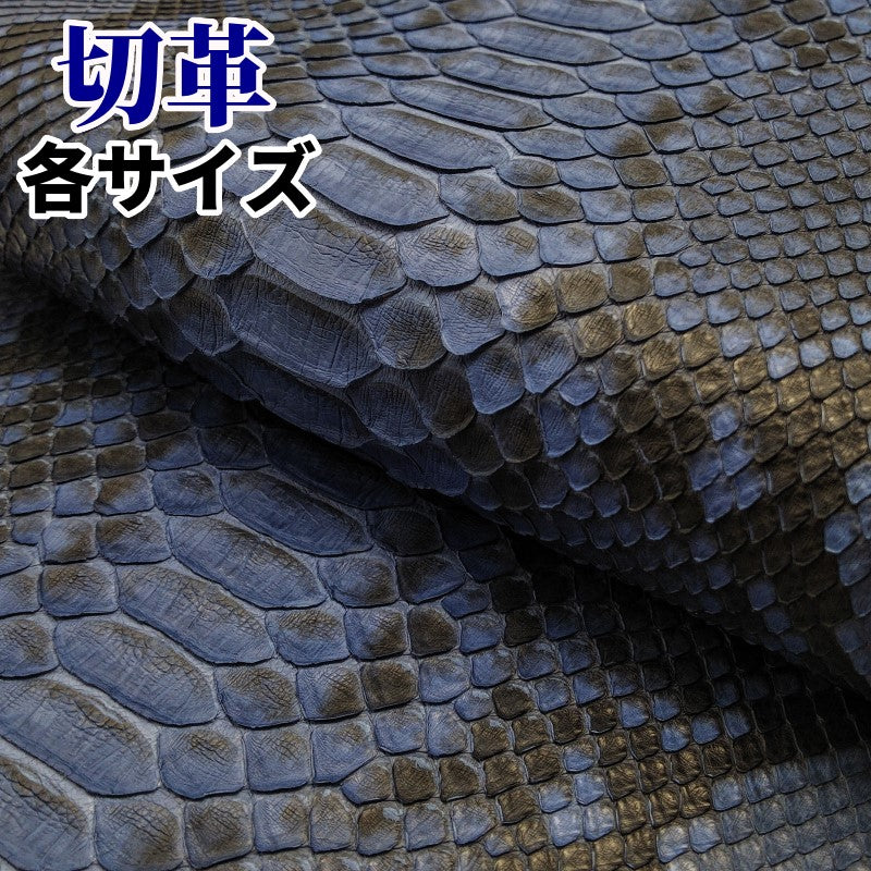 蛇革 素材