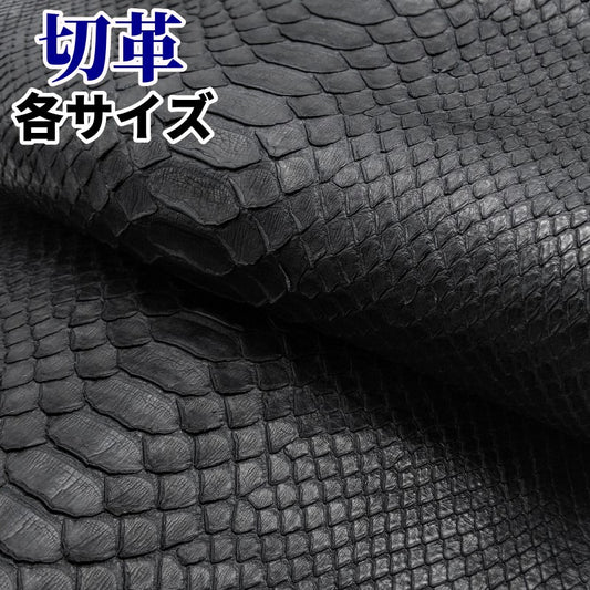 蛇革 素材