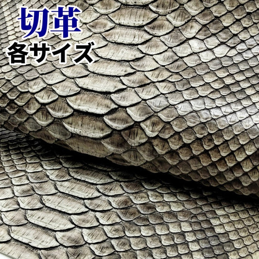 蛇革 素材