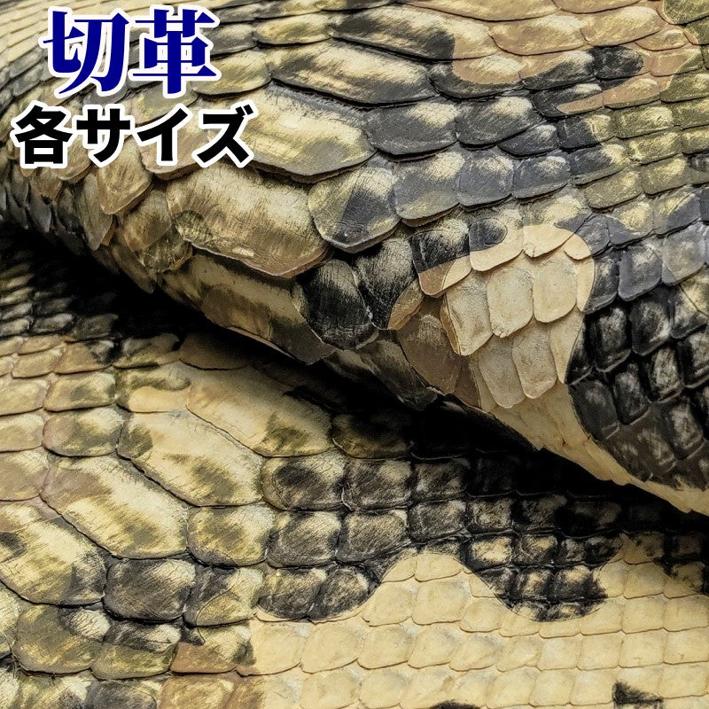 へび革 素材