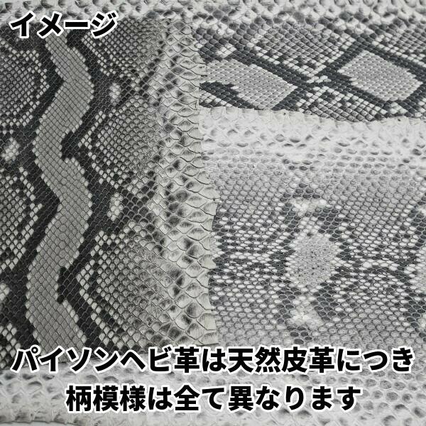ヘビ切革/Dパイソン【切革/各サイズ】赤/背割/マット/p353