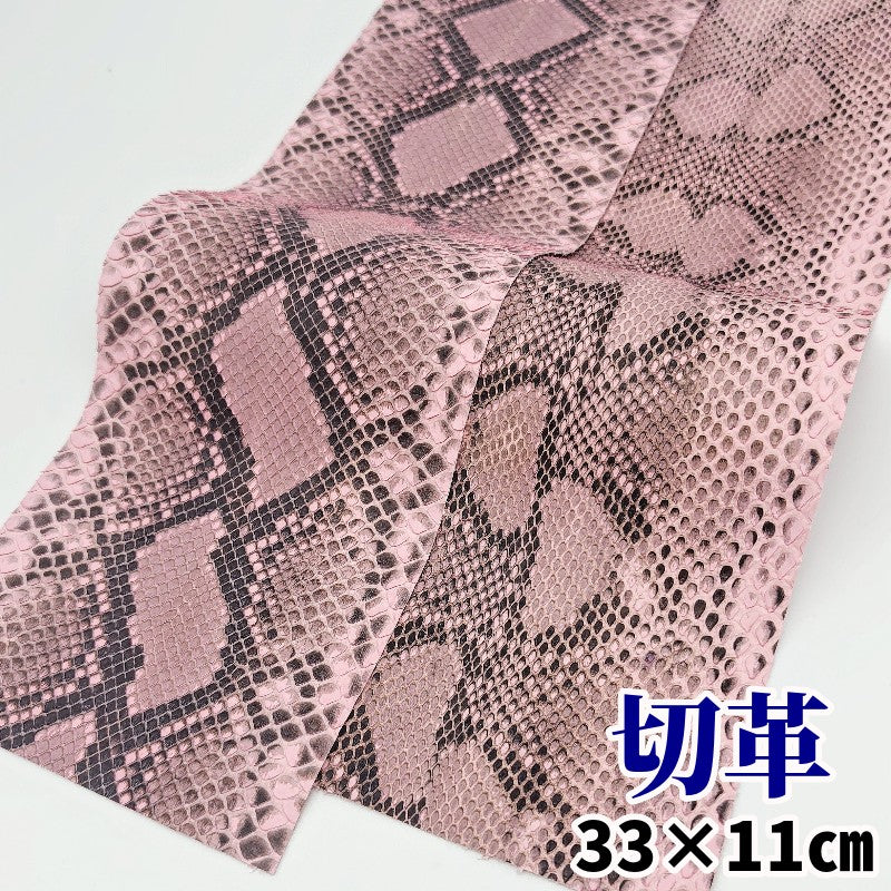 ヘビ革/Dパイソン【33×11cm】ピンク/マット/腹割/hpp-07 – レザー