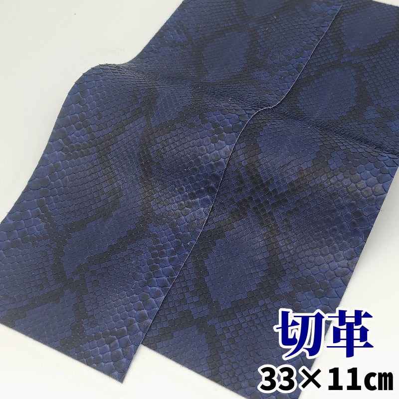 蛇革　素材