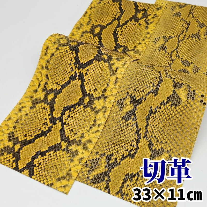 蛇　革素材