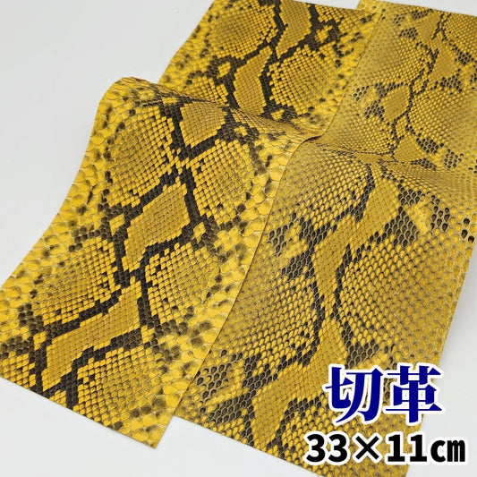 蛇　革素材