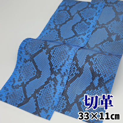 蛇革　素材