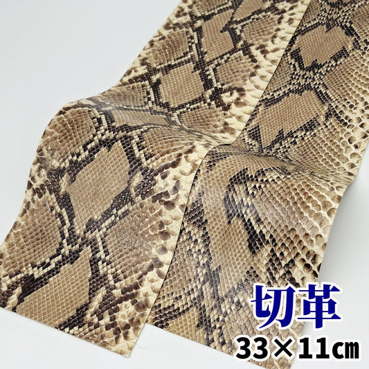 蛇　革素材