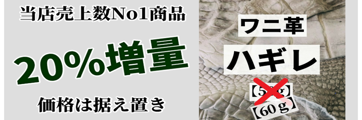 ナイルクロコ ワニ革 ヒマラヤ 1枚革 ハンドメイド クラフト素材 ナイルクロコ ワニ革 ヒマラヤ 1枚革 ハンドメイド クラフト素材