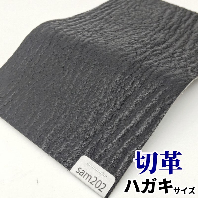 鮫　革素材