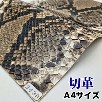 蛇　革素材
