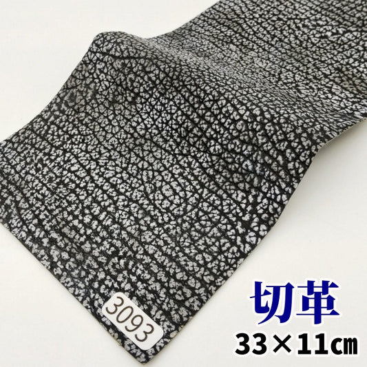 鮫　革素材