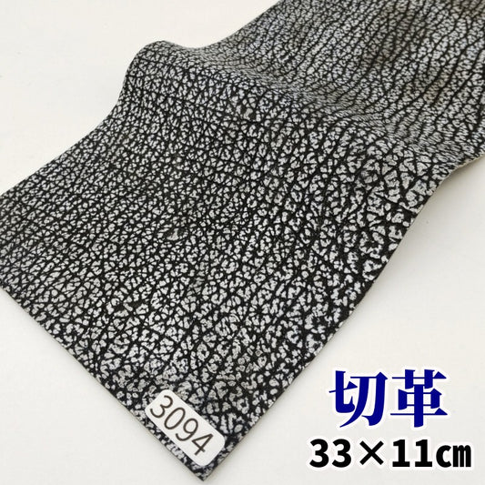 鮫　革素材