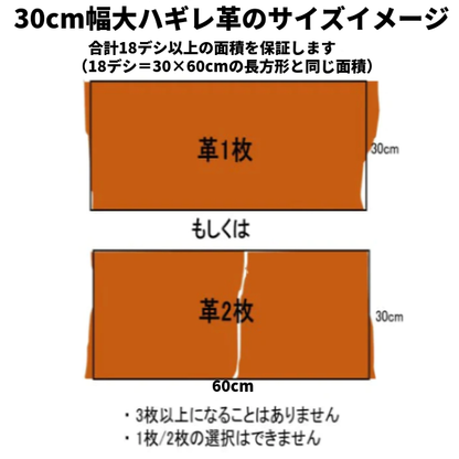 馬ヌメ革【大ハギレ18デシ】厚さを選べる生成りナチュラル/u42