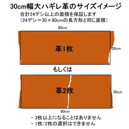 豚ヌメ革【大ハギレ合計24デシ/1.2mm】ダークブラウン/gp-01