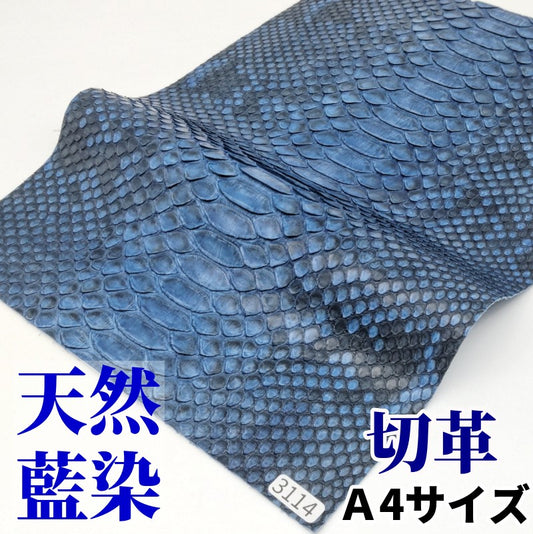 あいぞめ　革素材