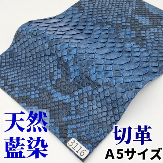 あいぞめ　革素材