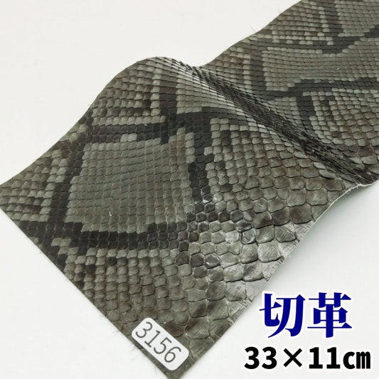蛇　革素材