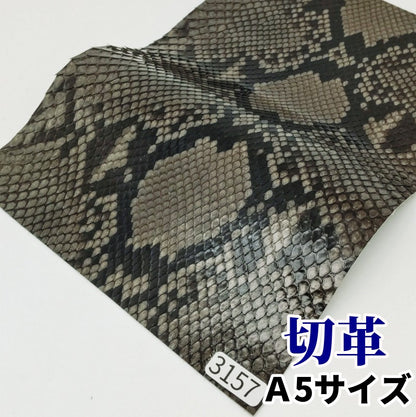 蛇　革素材