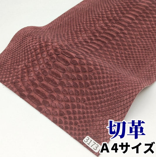 蛇　革素材