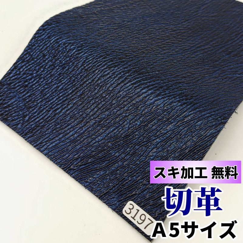 A5サイズにカットされた革、エキゾチックレザーの通信販売 – レザー