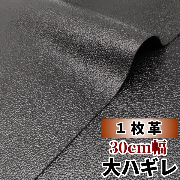 牛革【大ハギレ1枚20デシ/1.4mm】ブラック/gt-323