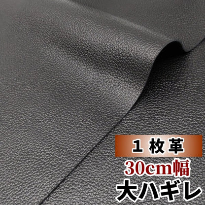 牛革【大ハギレ1枚20デシ/1.4mm】ブラック/gt-323