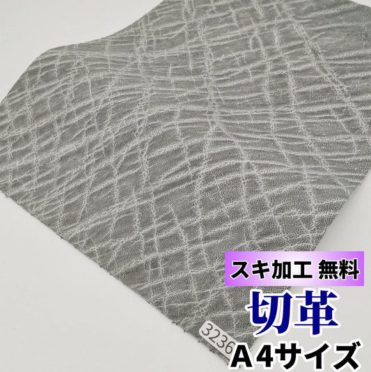 象　革素材