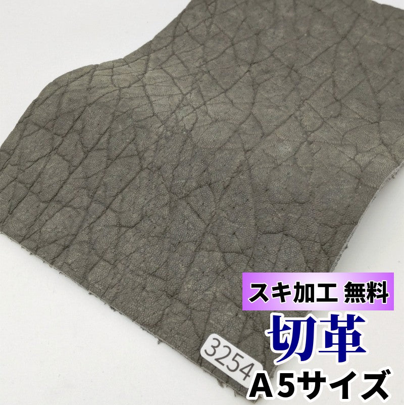 象　革素材