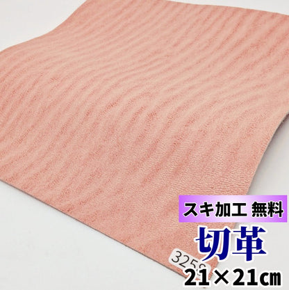 象　革素材