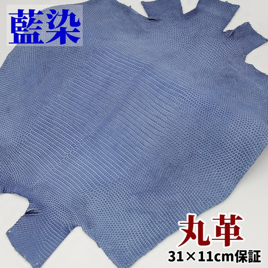 蜥蜴　革素材