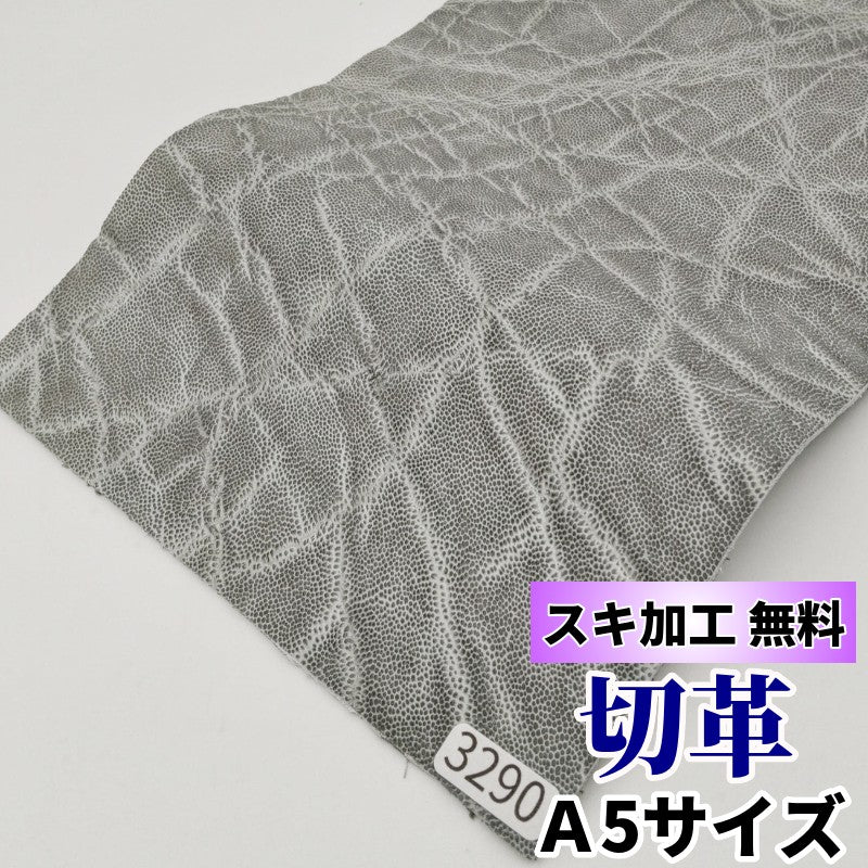 象　革素材