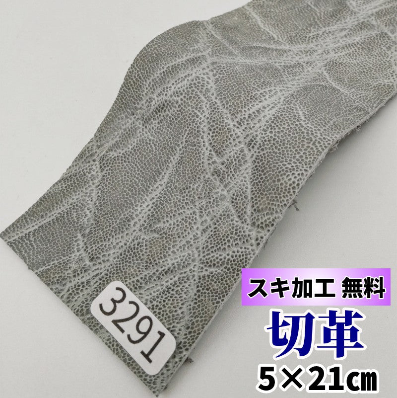 5×21cmサイズにカットされた革、エキゾチックレザー – レザーマニア
