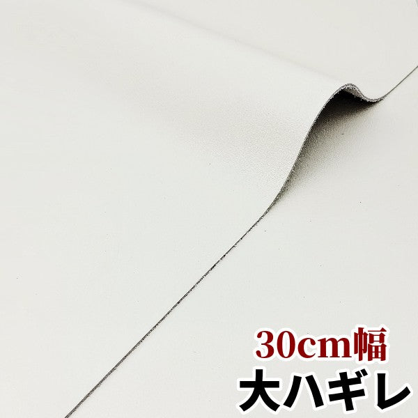 牛革【大ハギレ合計20デシ/1.2mm】アイボリー/gt-343