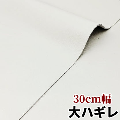 牛革【大ハギレ合計20デシ/1.2mm】アイボリー/gt-343