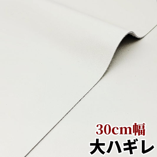 牛革【大ハギレ合計20デシ/1.2mm】アイボリー/gt-343
