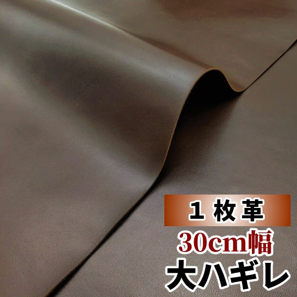 馬革（ホースハイド）焦げ茶、濃茶色、ダークブラウンの激安通信販売