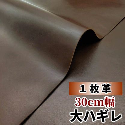 馬革/ホースハイド【大ハギレ1枚20デシ】焦茶色/u34